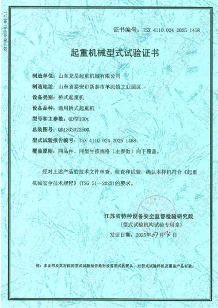 起重機(jī)械型式試驗(yàn)證書(shū)