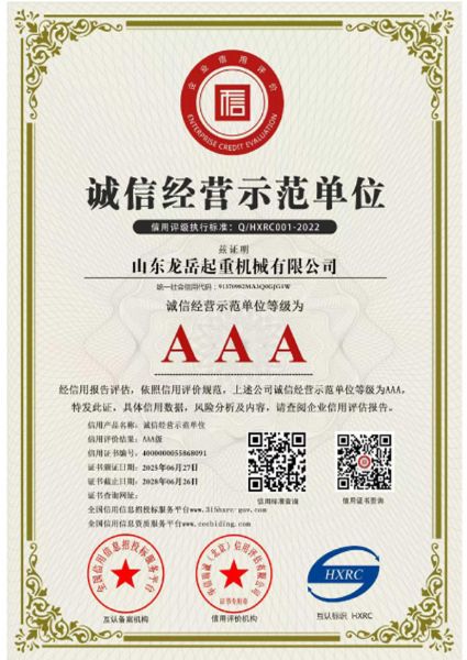 誠信經(jīng)營示范單位證書