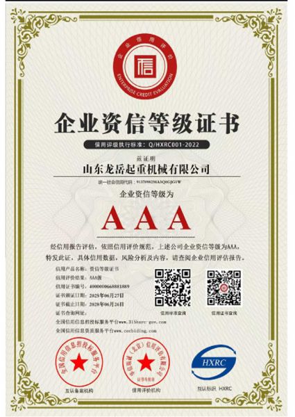 企業(yè)資信等級(jí)證書