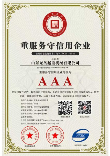 重服務(wù)守信用企業(yè)證書