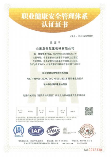 職業(yè)健康安全管理體系認(rèn)證證書