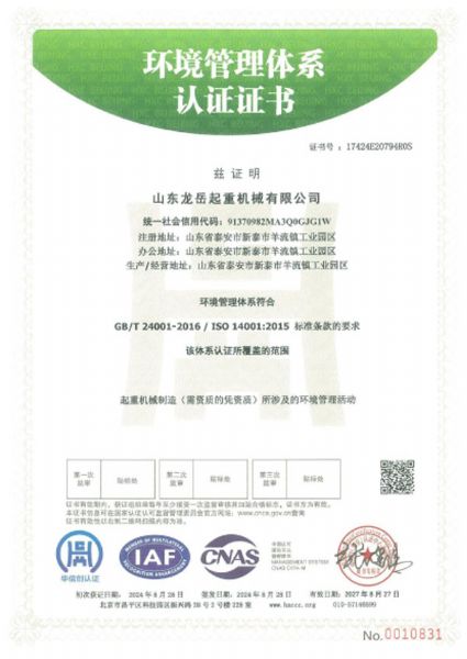 環(huán)境管理體系認(rèn)證證書