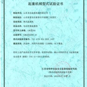 起重機械型式試驗證書