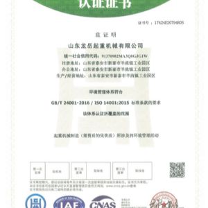 環(huán)境管理體系認(rèn)證證書(shū)